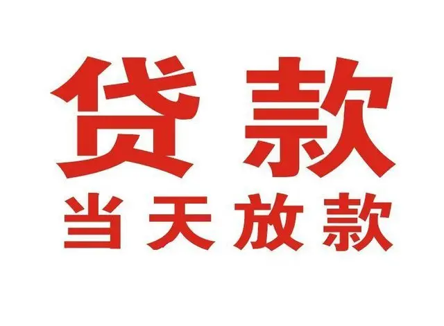 双江个人借钱|双江借钱公司|双江个人周转借款